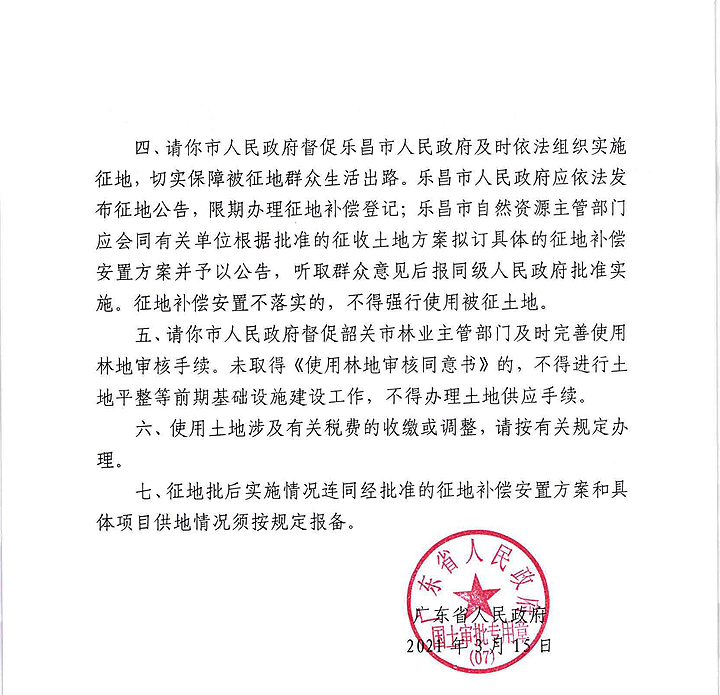 廣東省人民政府關(guān)于韶關(guān)市樂(lè)昌市2020年度第三批次城鎮(zhèn)建設(shè)用地的批復(fù)_頁(yè)面_2.jpg