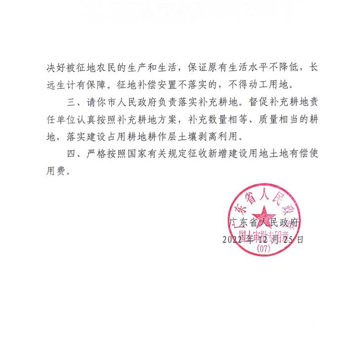 廣東省人民政府關(guān)于韶關(guān)市樂昌市2021年度第六批次城鎮(zhèn)建設(shè)用地的批復(fù)2.jpg